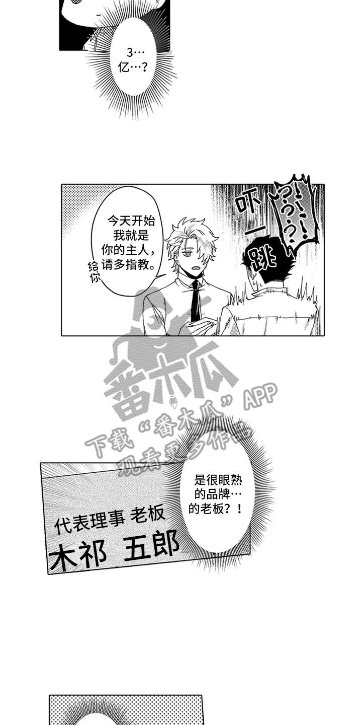 煮熟的菱角怎么保存漫画,第4章：买下了2图