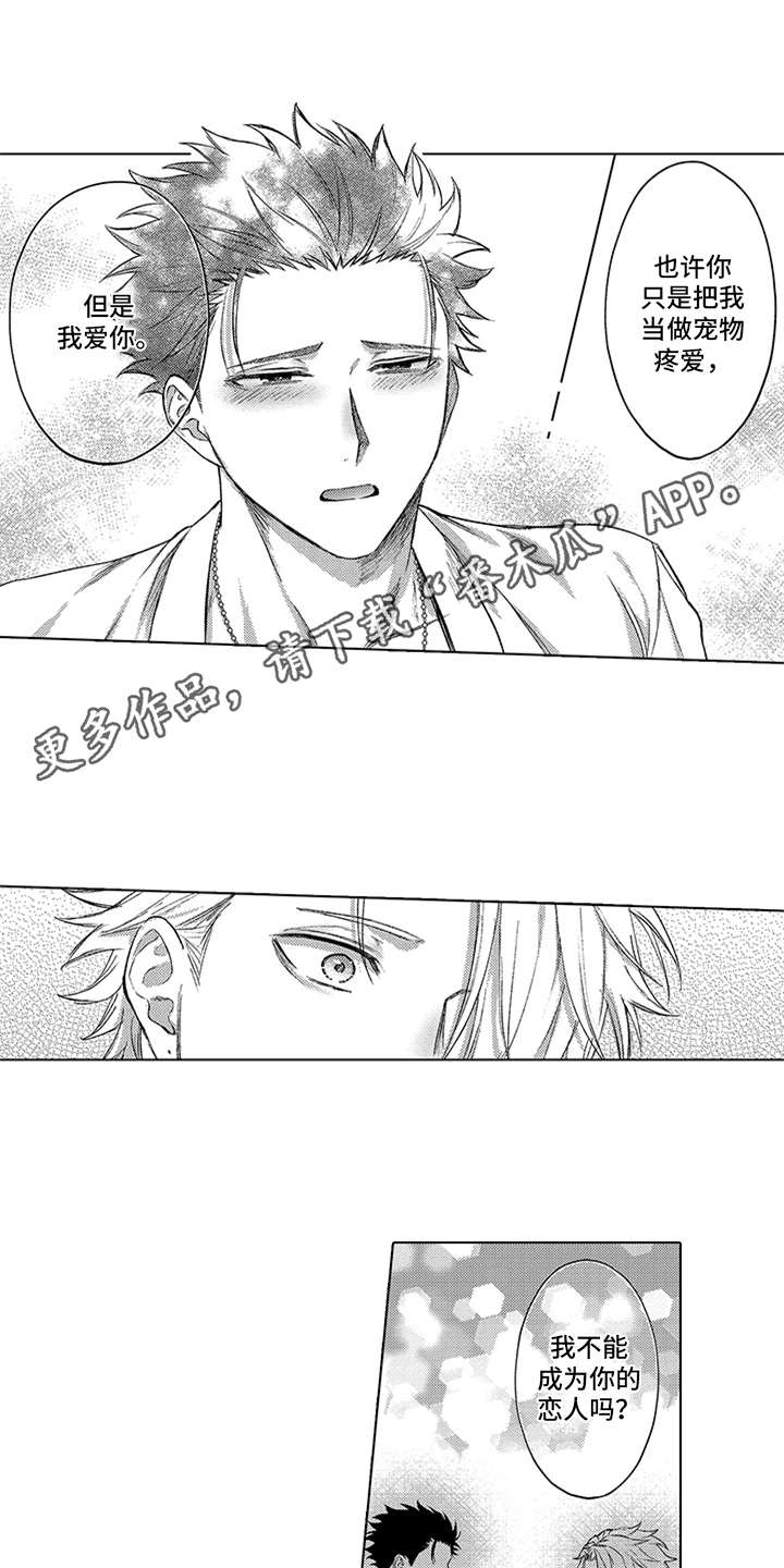助手的理想主人漫画,第12章：心意1图