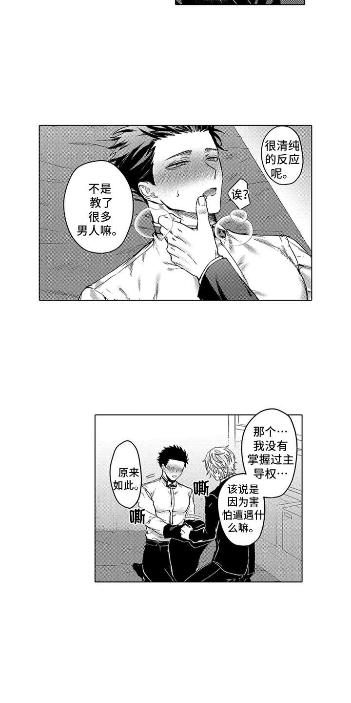 助手的理想主人又叫啥漫画,第3章：很合适2图