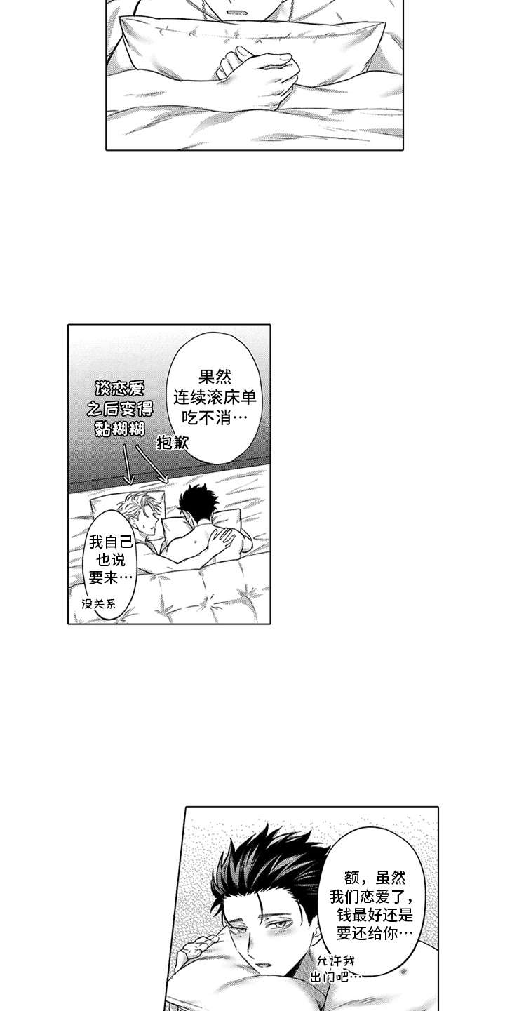 助手的理想生活漫画,第13章：互相依赖1图