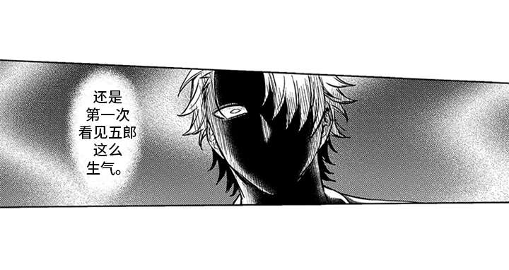 助手的理想主人漫画,第7章：发怒2图