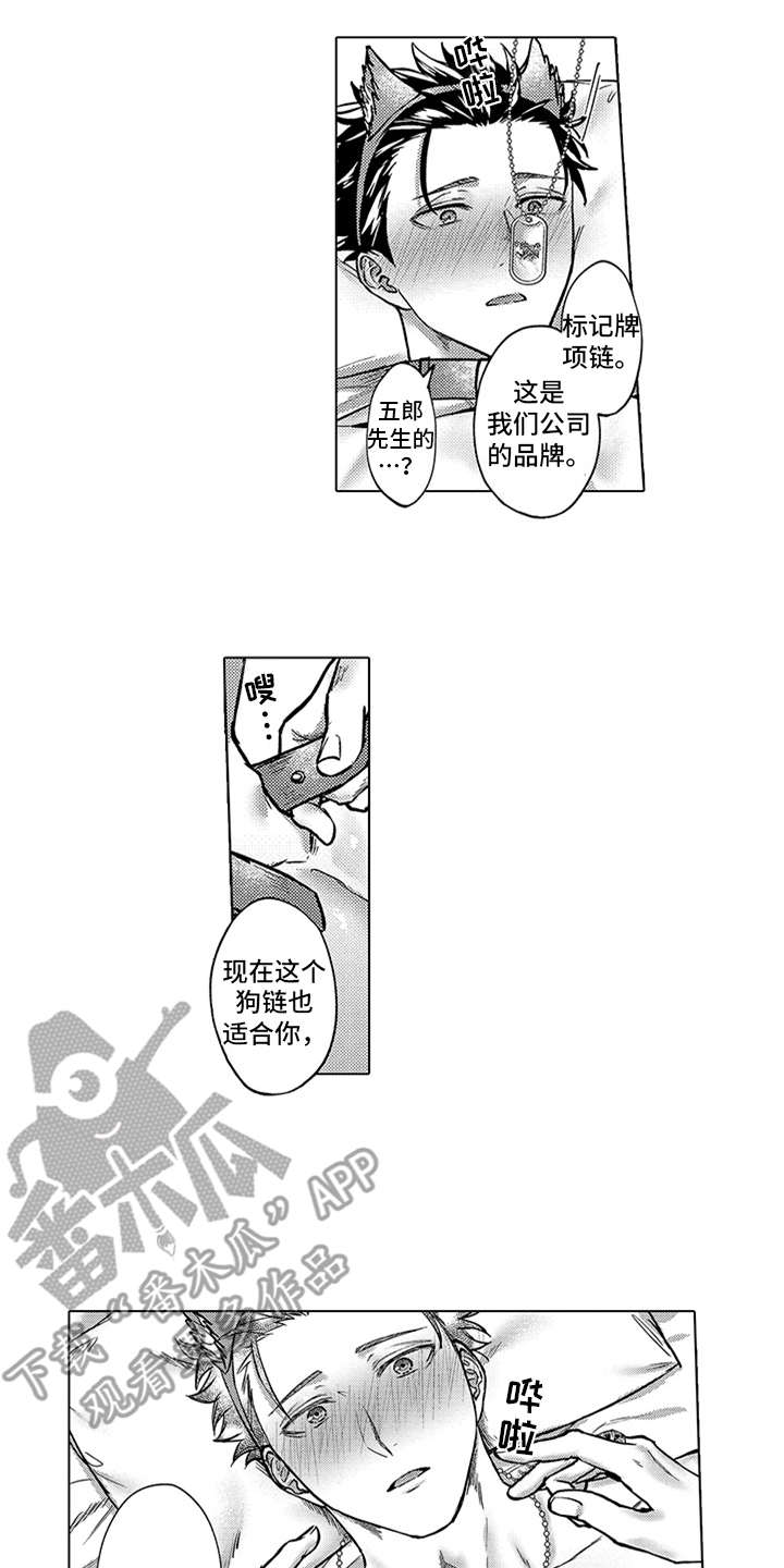 助手的理想主人漫画,第6章：礼物2图