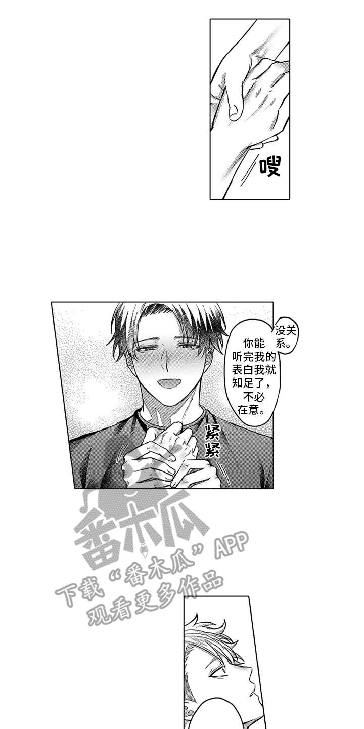 煮熟的梨子的功效与作用漫画,第19章：知足1图