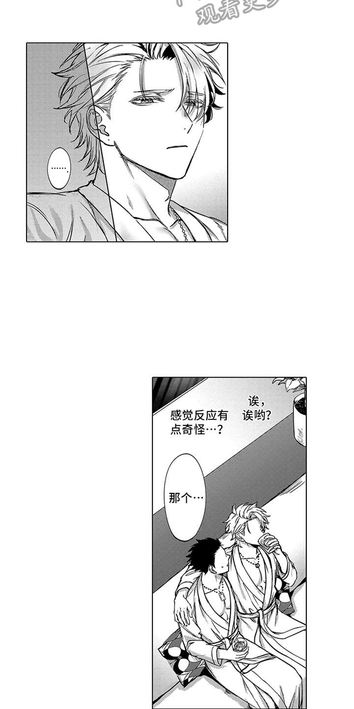 助手的理想主人漫画,第7章：发怒1图