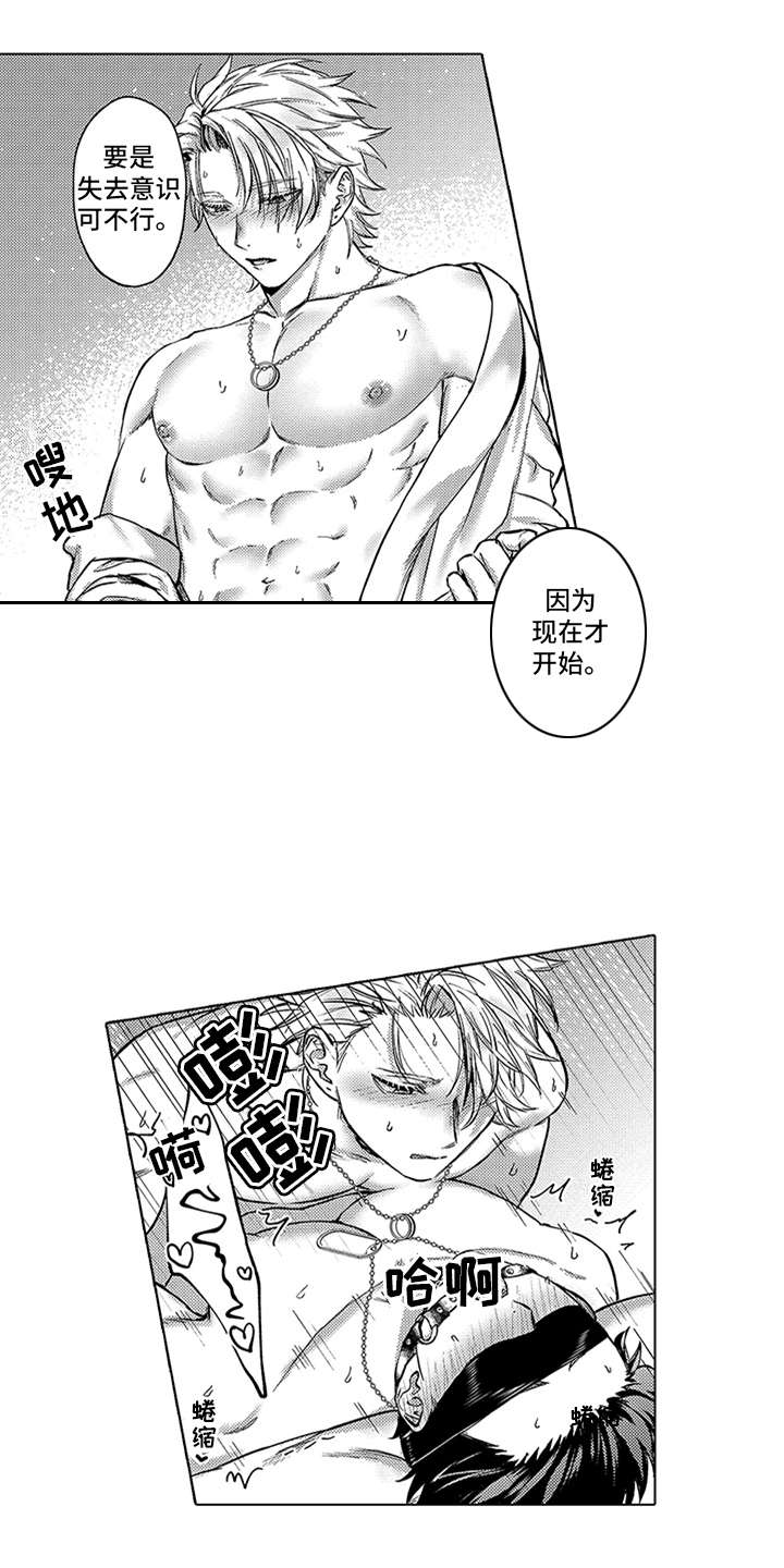 助手的理想主人漫画,第8章：惩罚2图