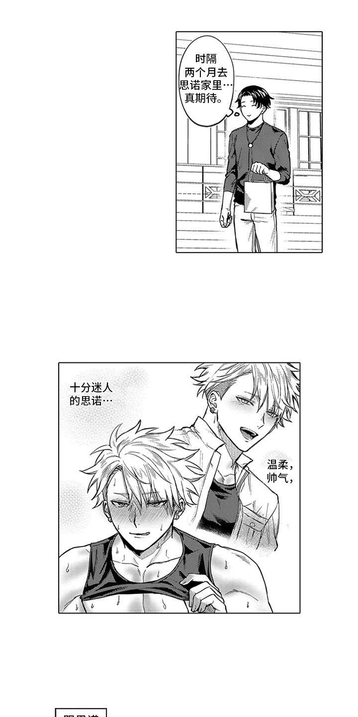 助手的理想主人漫画,第17章：下决心1图