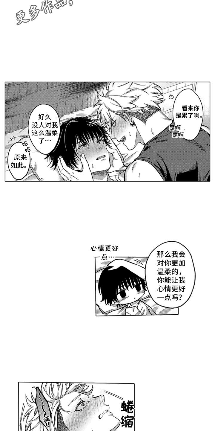 助手的理想主人漫画完整版漫画,第15章：温柔2图