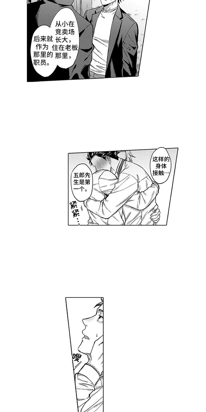 理想同学语音助手漫画,第5章：安心1图