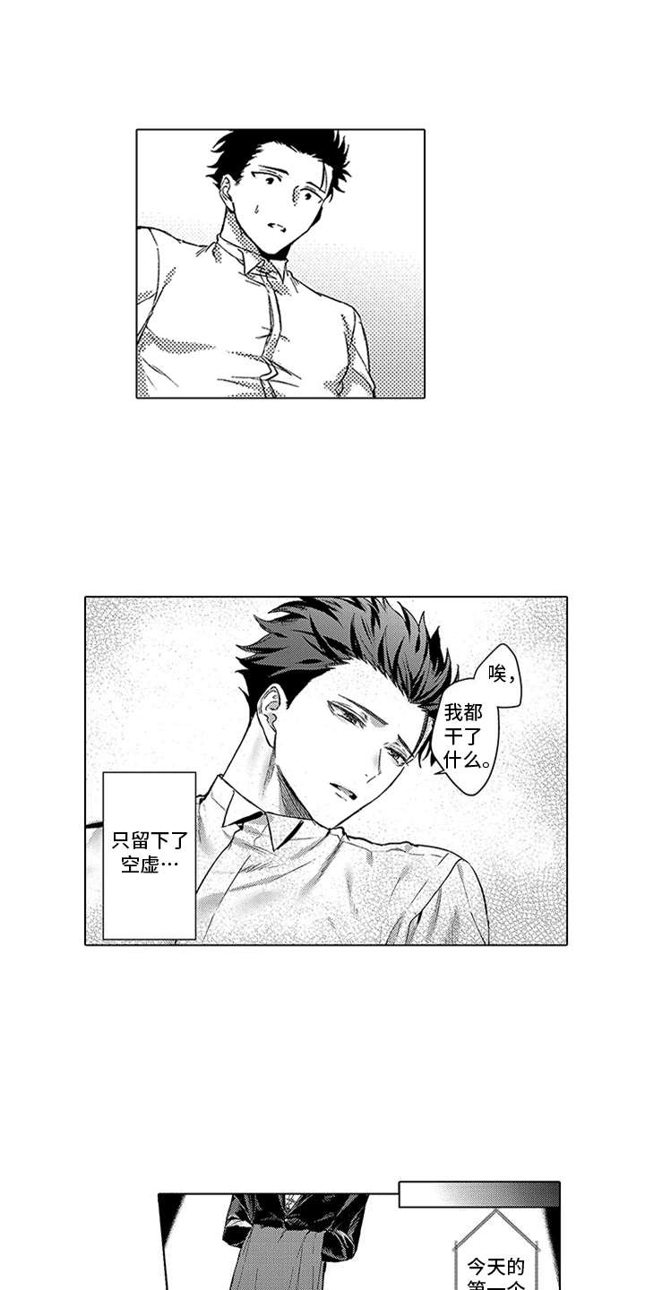 助手的理想主人漫画,第1章：商品2图