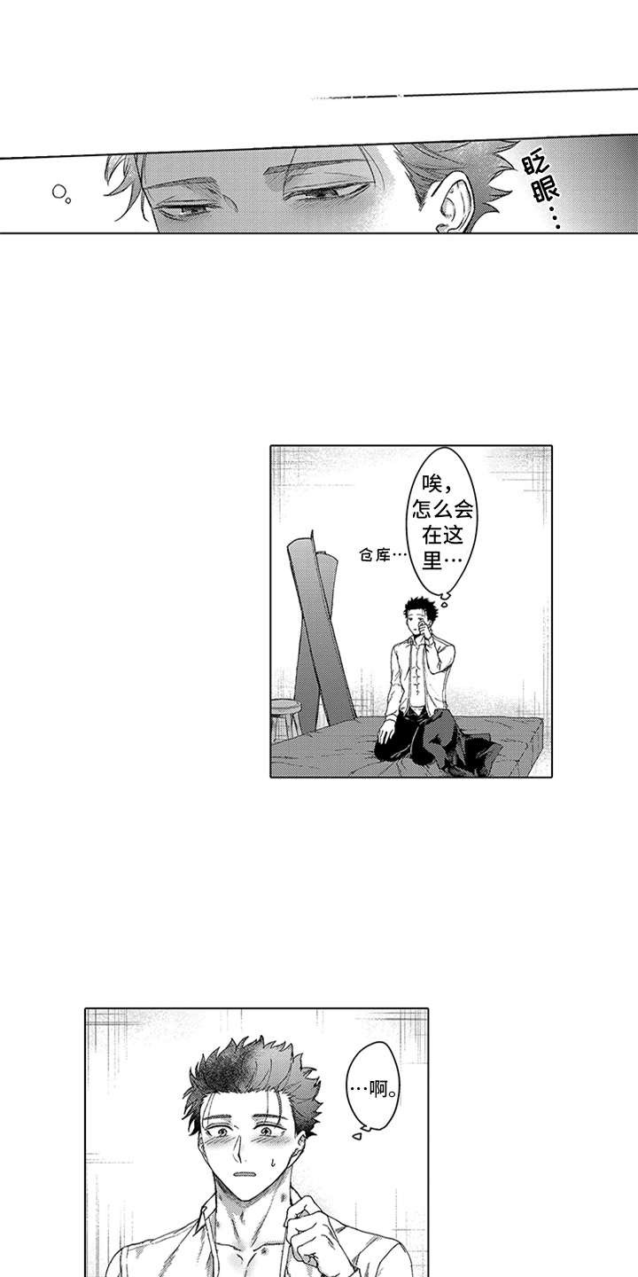 助手的理想主义漫画,第4章：买下了1图