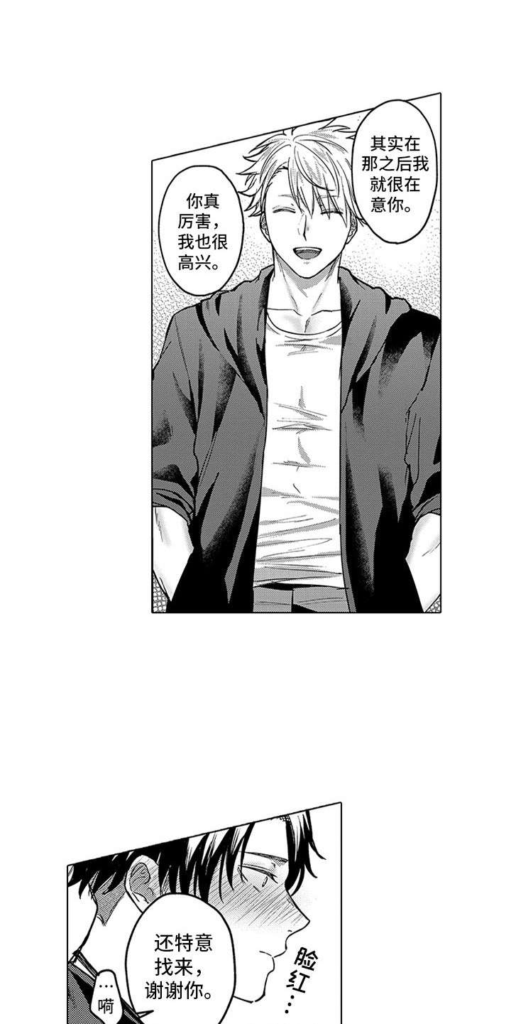 助手的理想主人漫画,第18章：表白1图