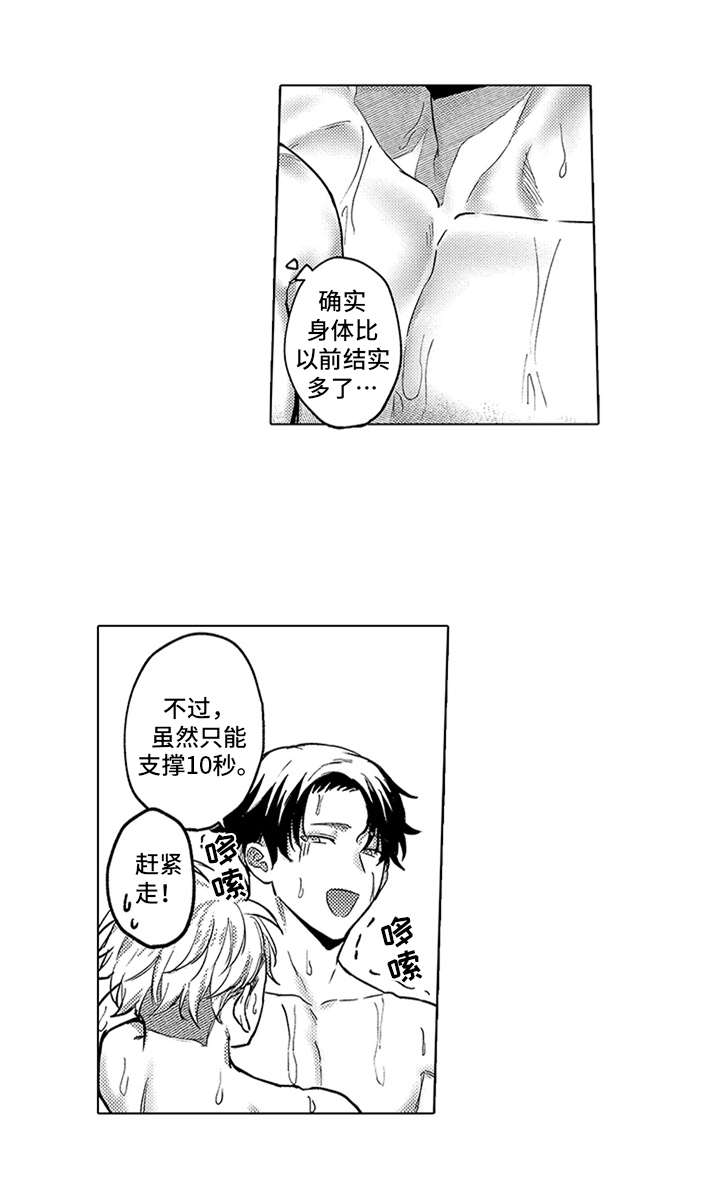 助手的理想主人漫画,第19章：知足2图