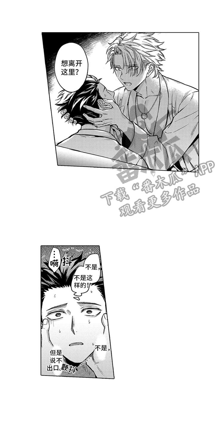 助手的理想主人漫画,第7章：发怒1图