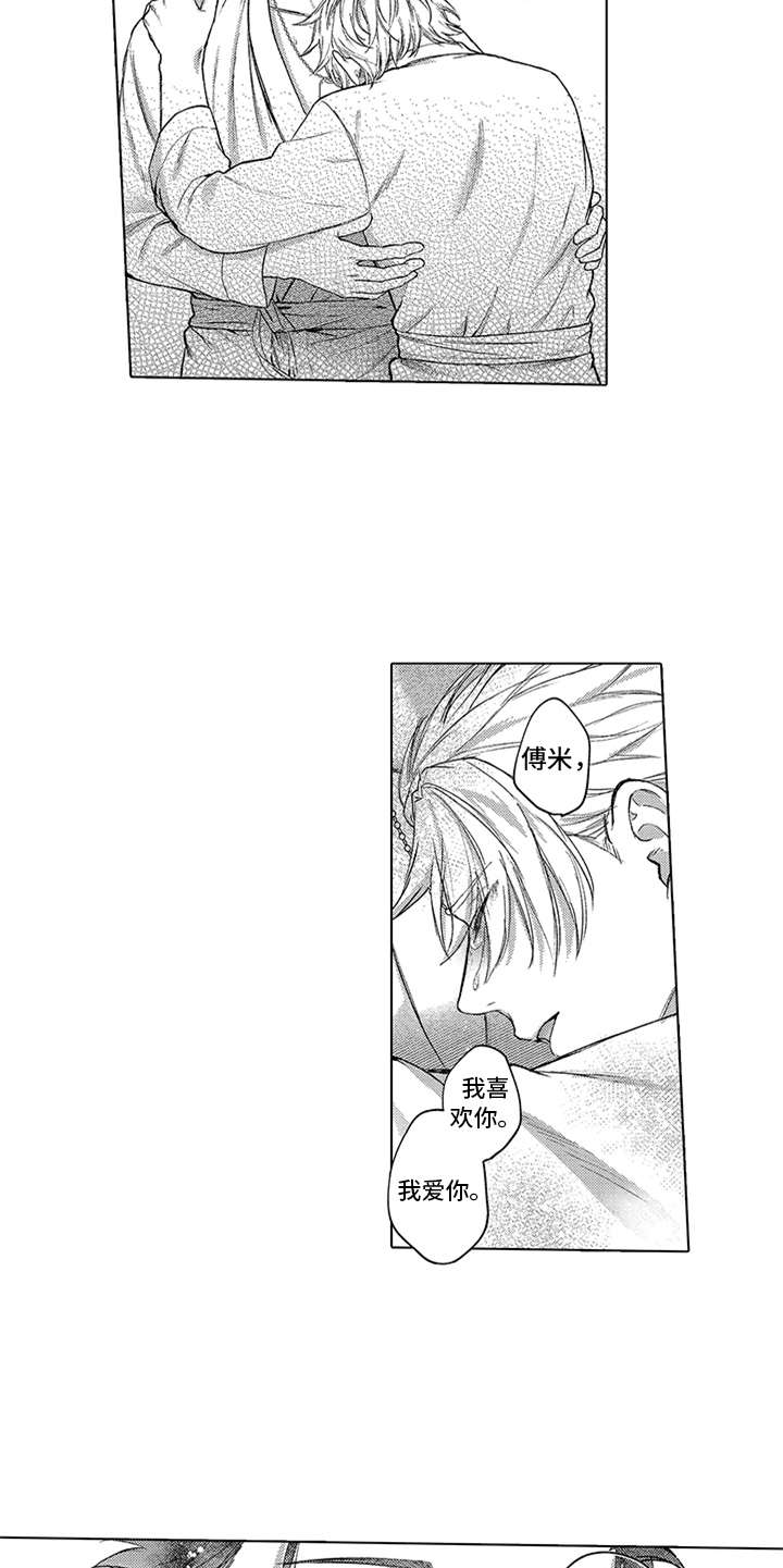 助手的理想主人漫画,第12章：心意2图