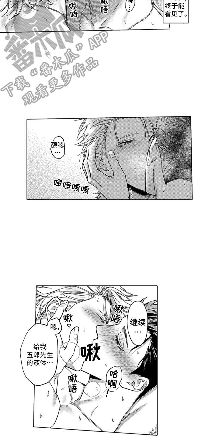 助手的理想主人漫画,第9章：过分1图