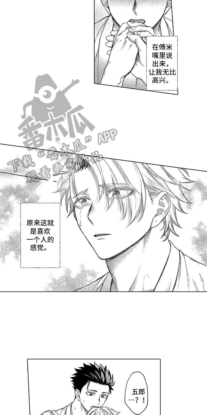 助手的理想主人漫画,第12章：心意1图