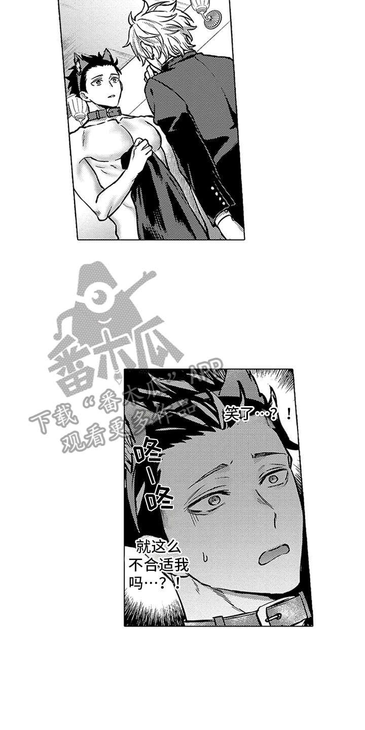 助手的理想主人漫画,第6章：礼物1图