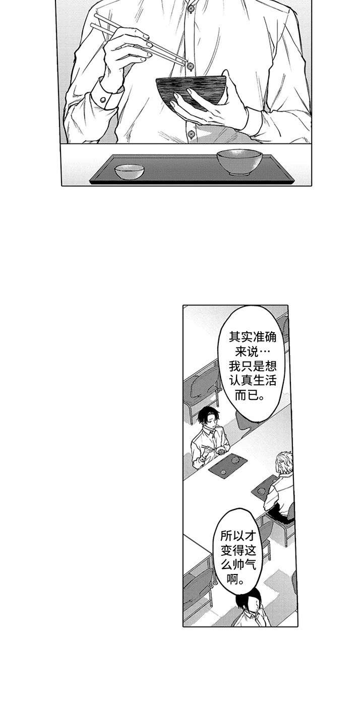 助手的理想主人漫画,第17章：下决心2图