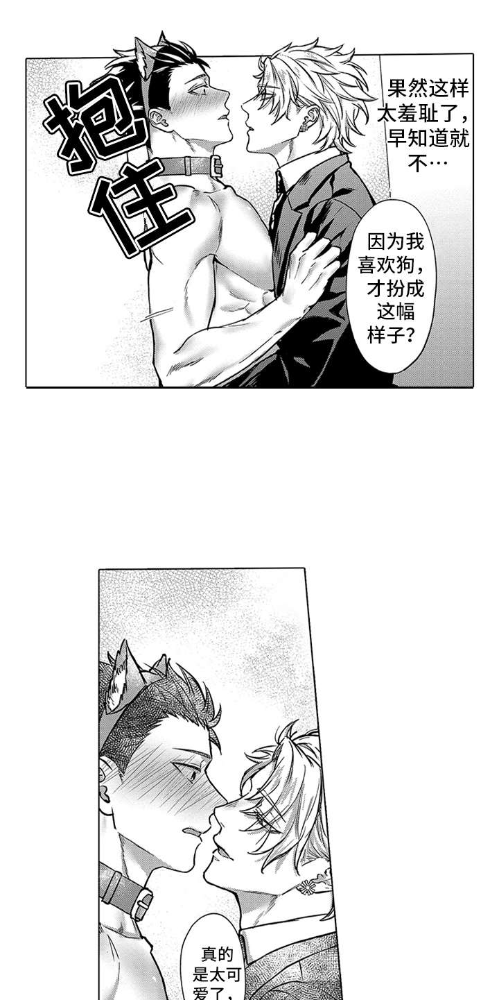 助手的理想主人漫画,第6章：礼物2图