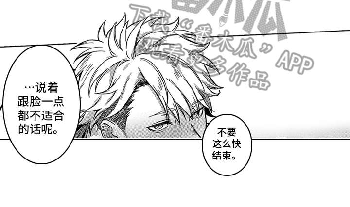 助手的理想主人漫画,第14章：报酬1图