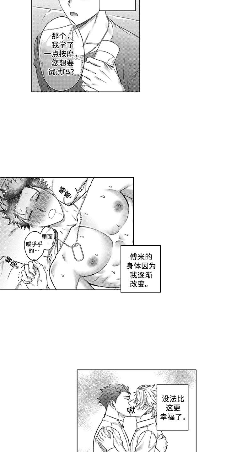 理想同学语音助手漫画,第11章：选中1图