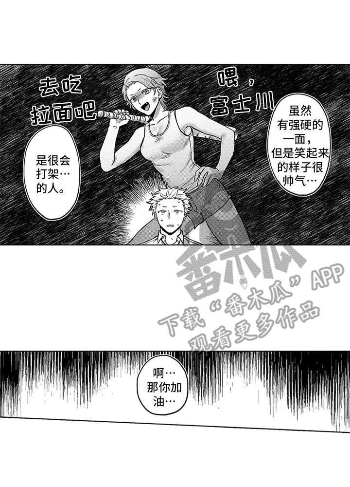 助手的理想主人又叫啥漫画,第17章：下决心2图