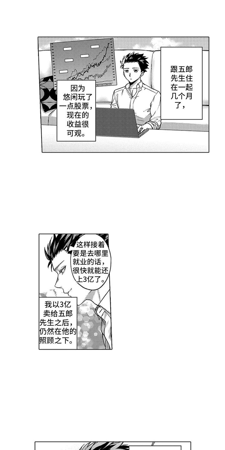 助手的理想主人漫画在线观看漫画,第7章：发怒2图