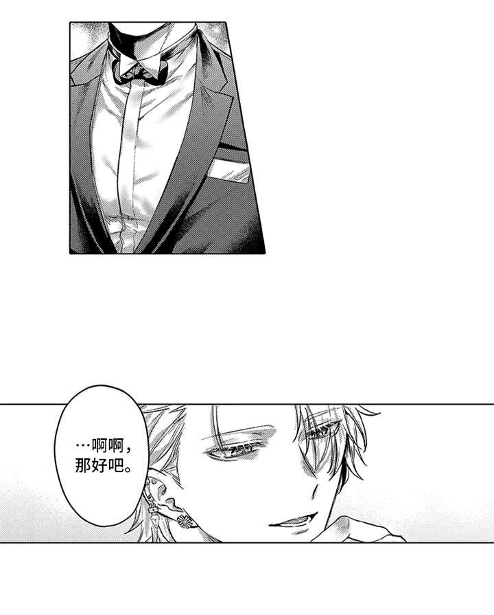 助手的理想主人漫画,第1章：商品2图