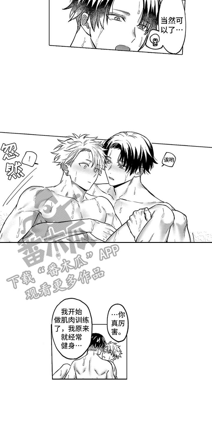 助手的理想主人漫画,第19章：知足1图