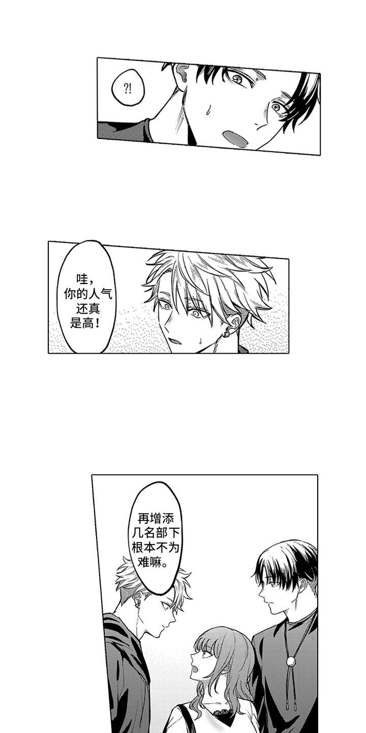 助手的理想主人漫画,第18章：表白1图