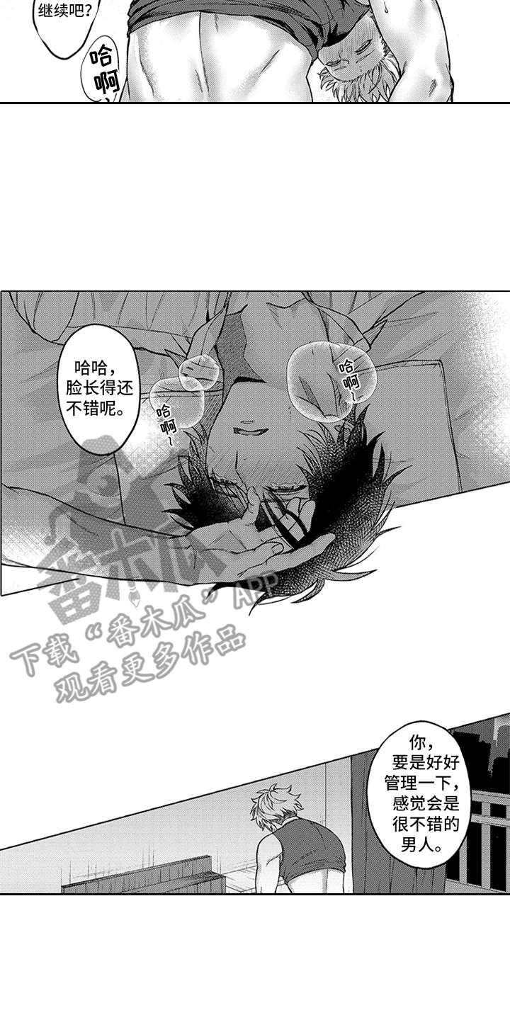 理想同学语音助手漫画,第15章：温柔1图