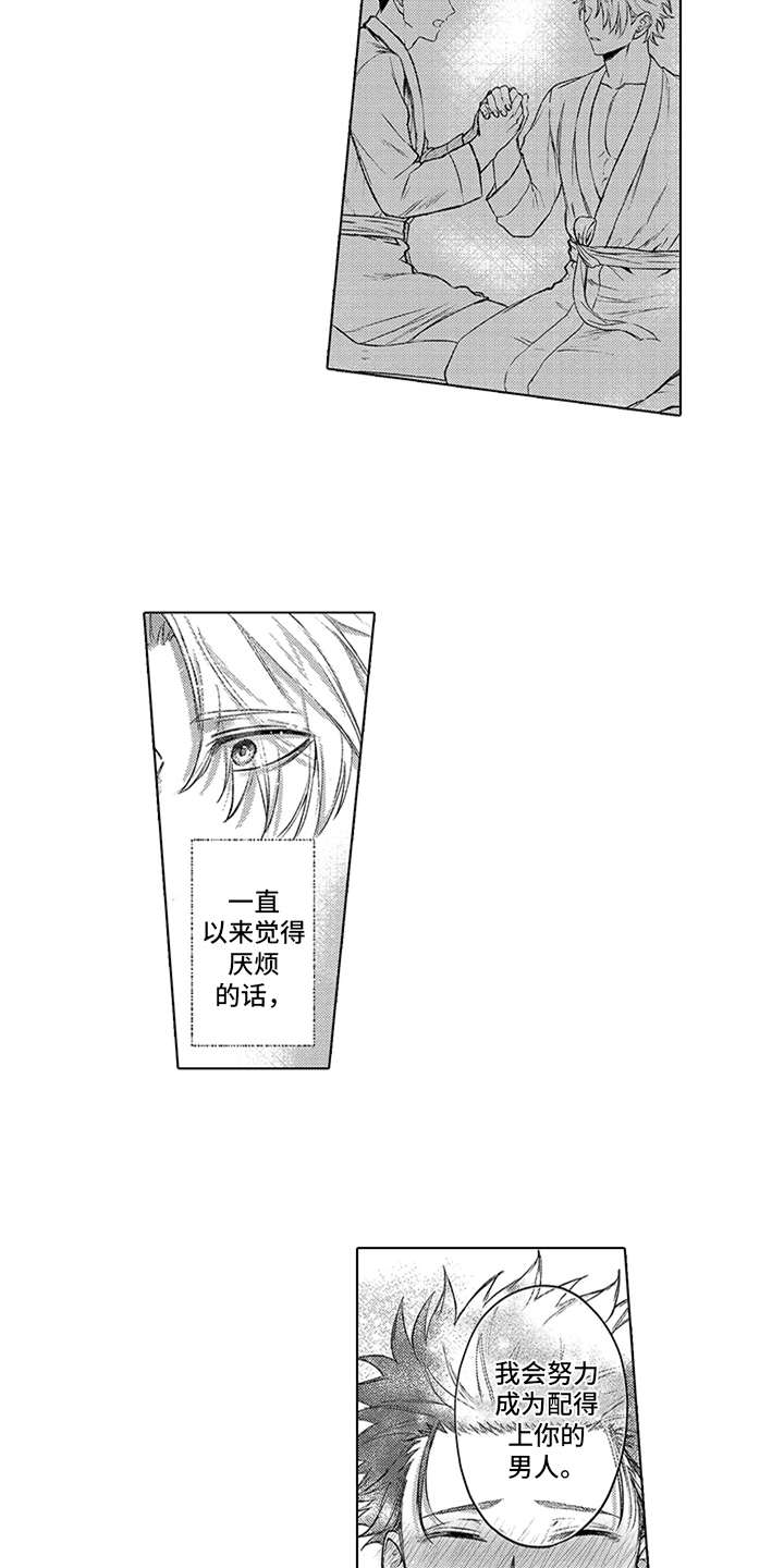 助手的理想主人漫画,第12章：心意2图