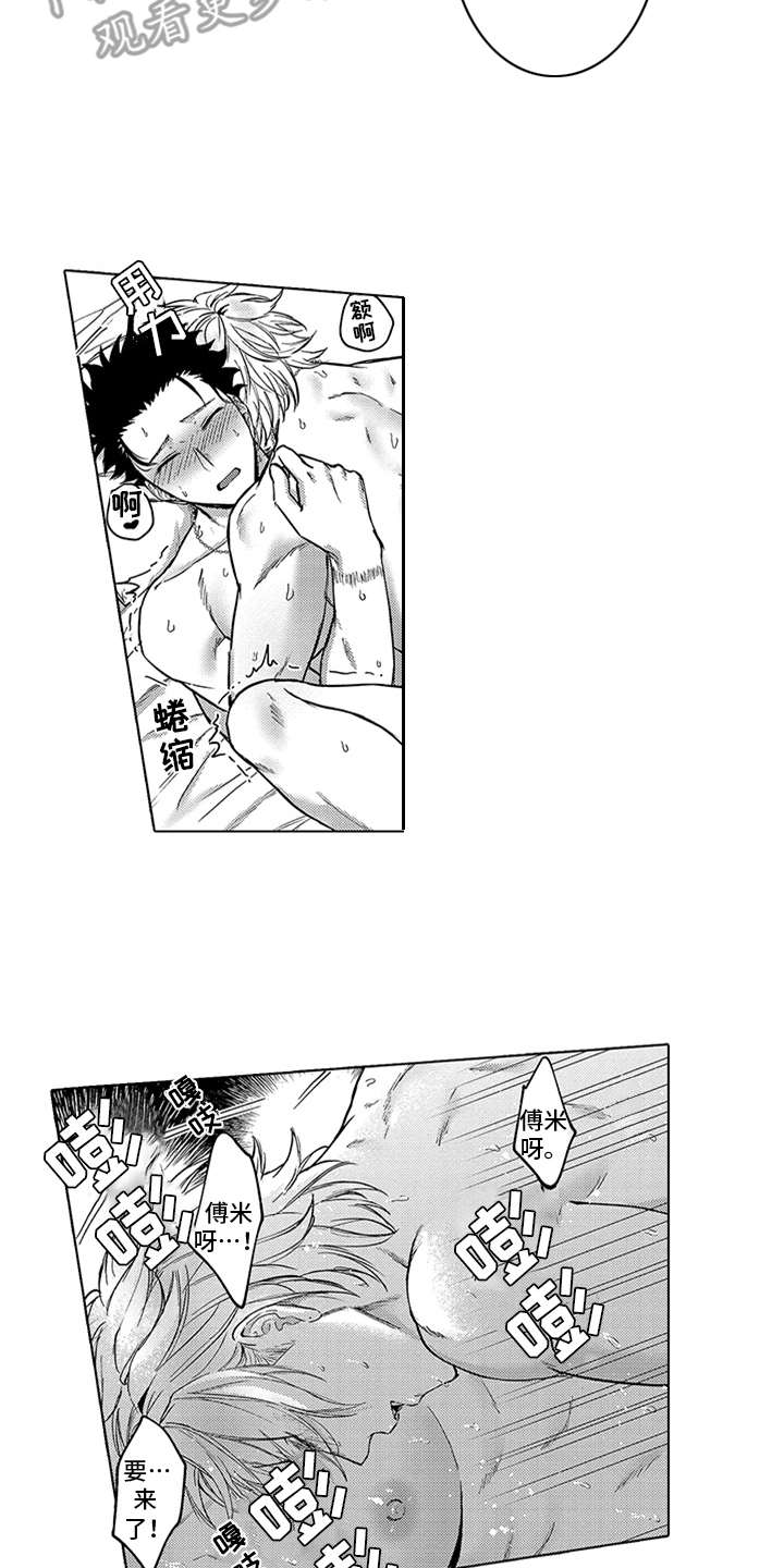 助手的理想主人漫画,第9章：过分1图