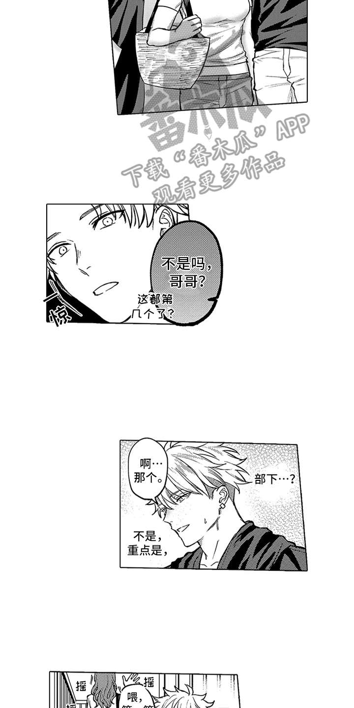助手的理想主人漫画,第18章：表白2图