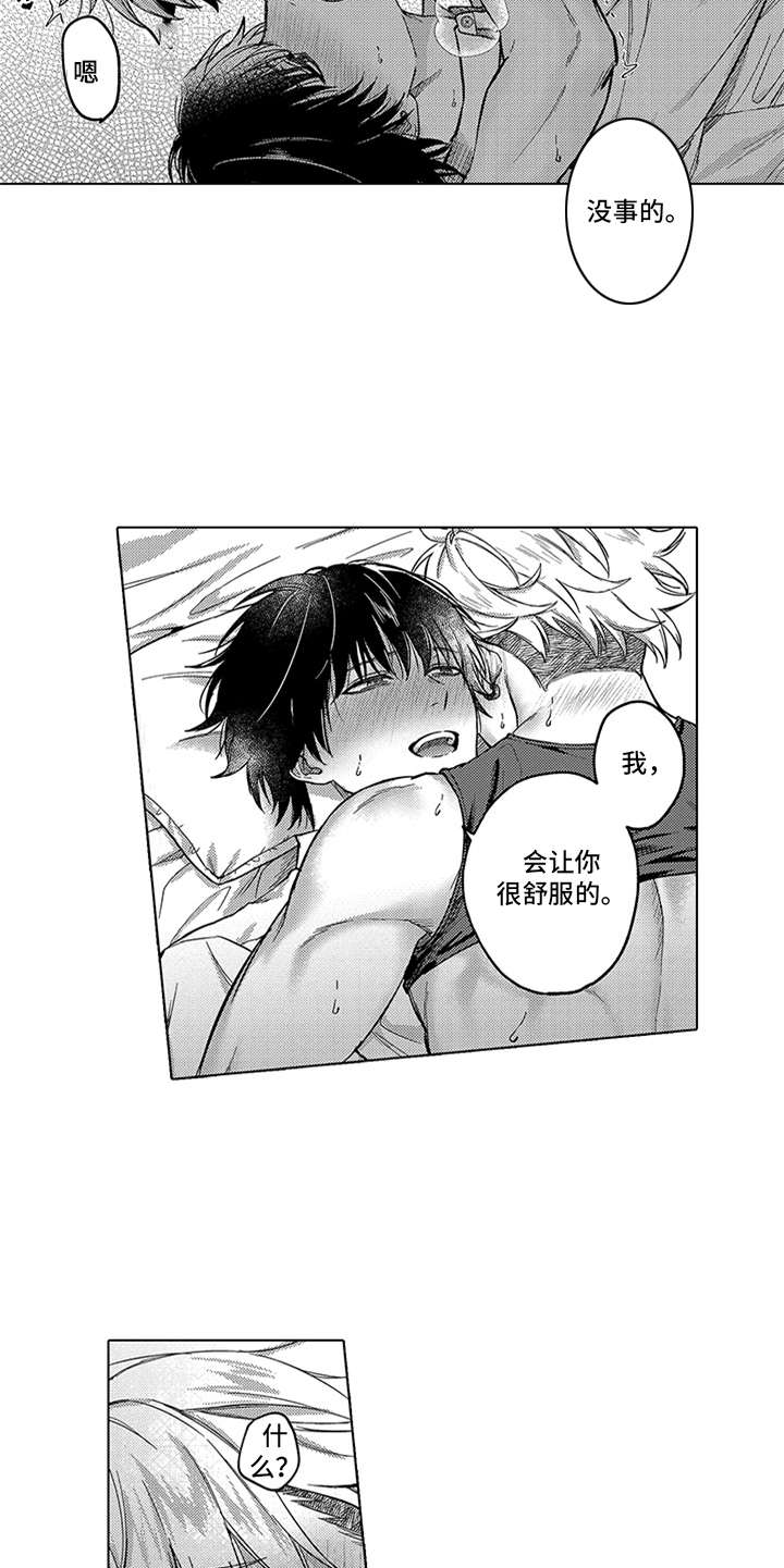 理想同学语音助手漫画,第15章：温柔2图