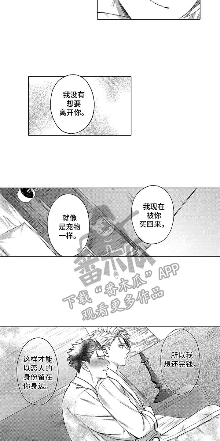 理想汽车语音助手漫画,第12章：心意2图