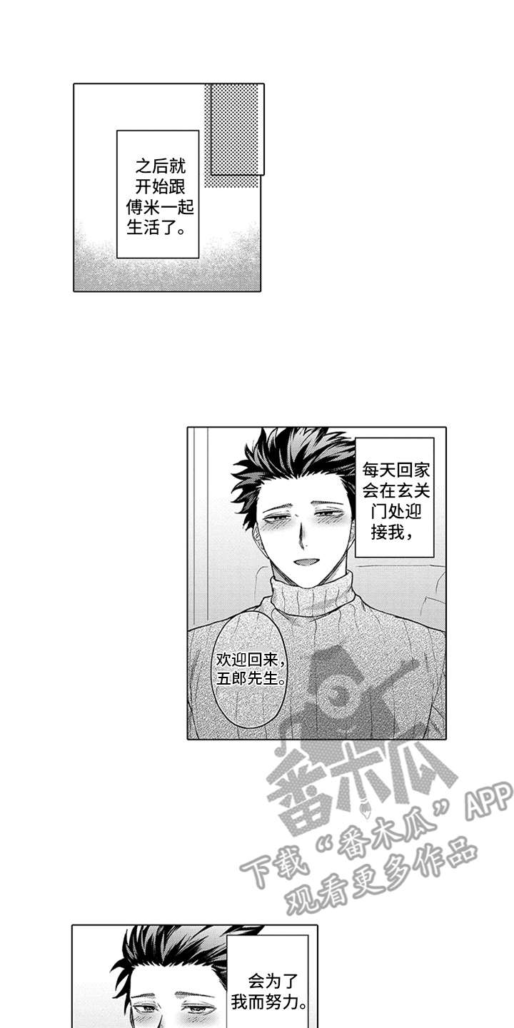 助手的理想主人漫画,第11章：选中2图