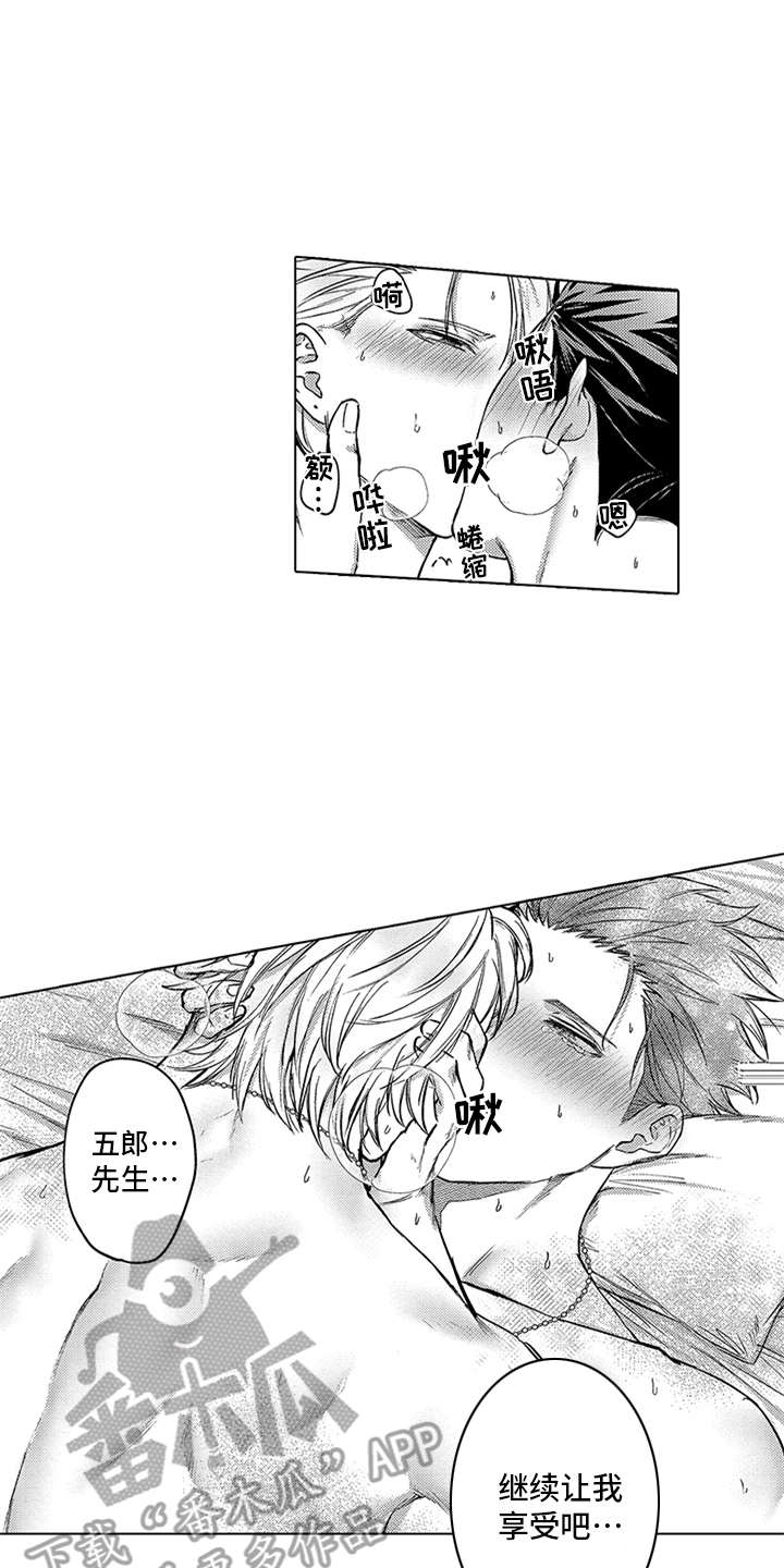 助手的理想主人漫画,第9章：过分2图