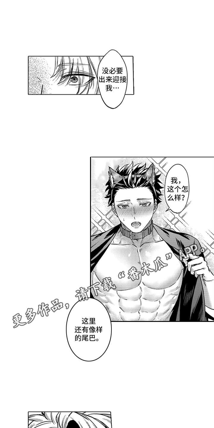 助手的理想主人漫画,第6章：礼物1图