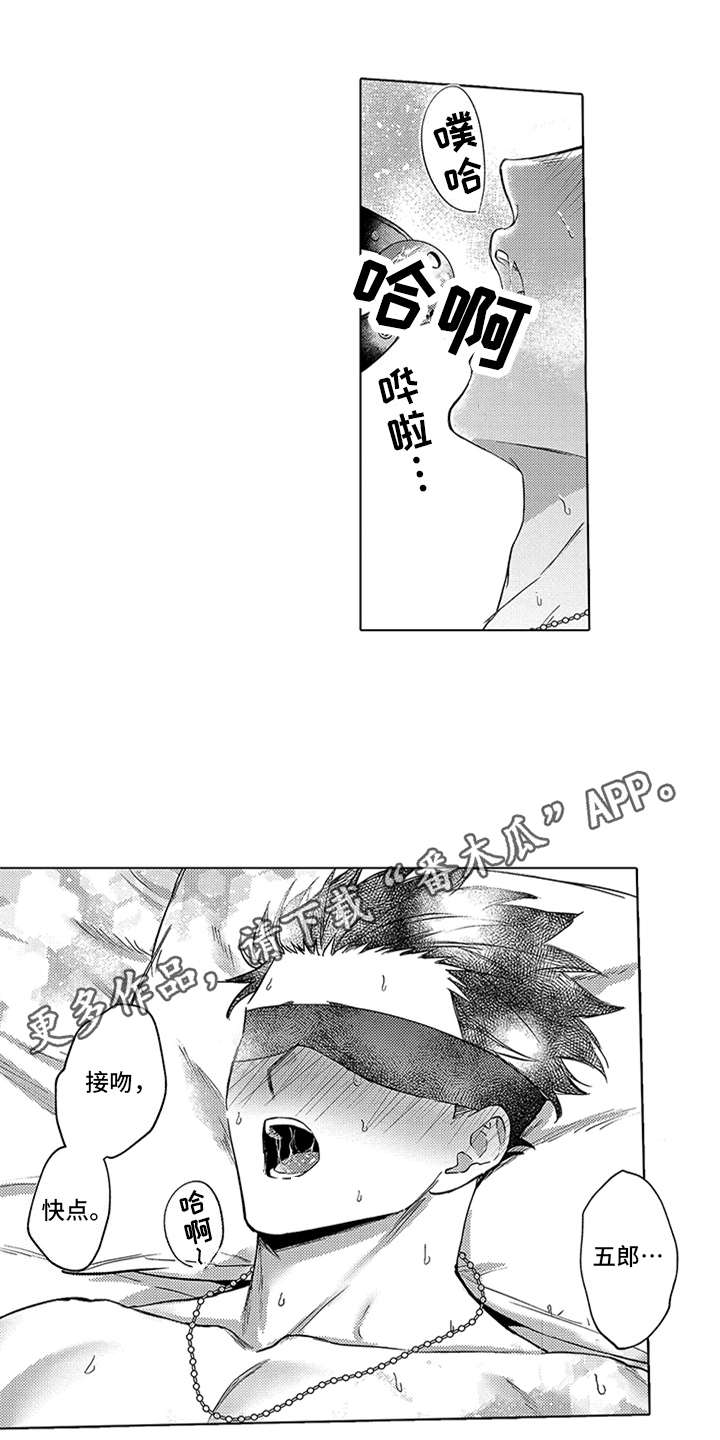 助手的理想主人漫画,第9章：过分2图