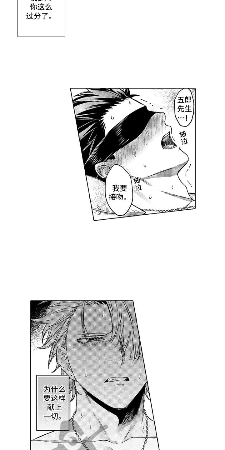 助手的理想主人漫画,第9章：过分2图