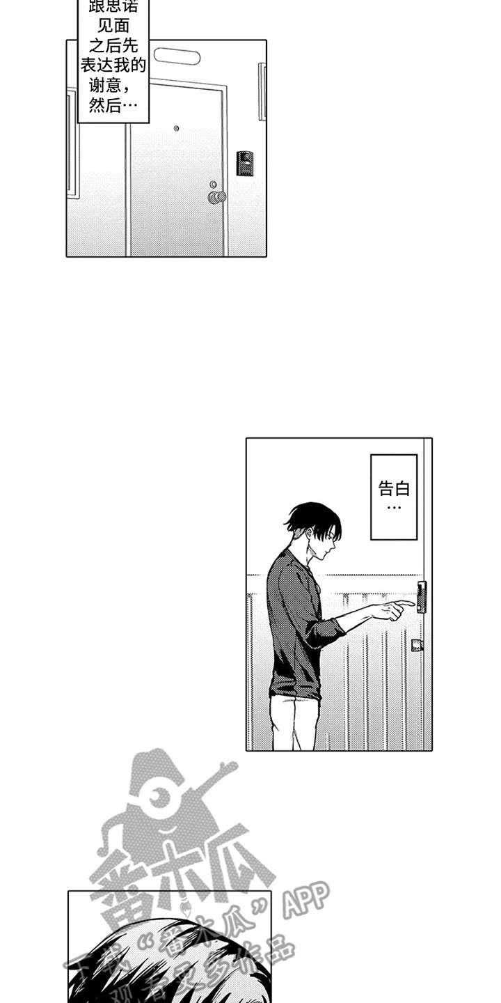助手的理想主人漫画,第17章：下决心2图