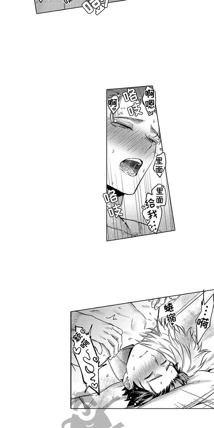 助手的理想主人漫画,第9章：过分2图