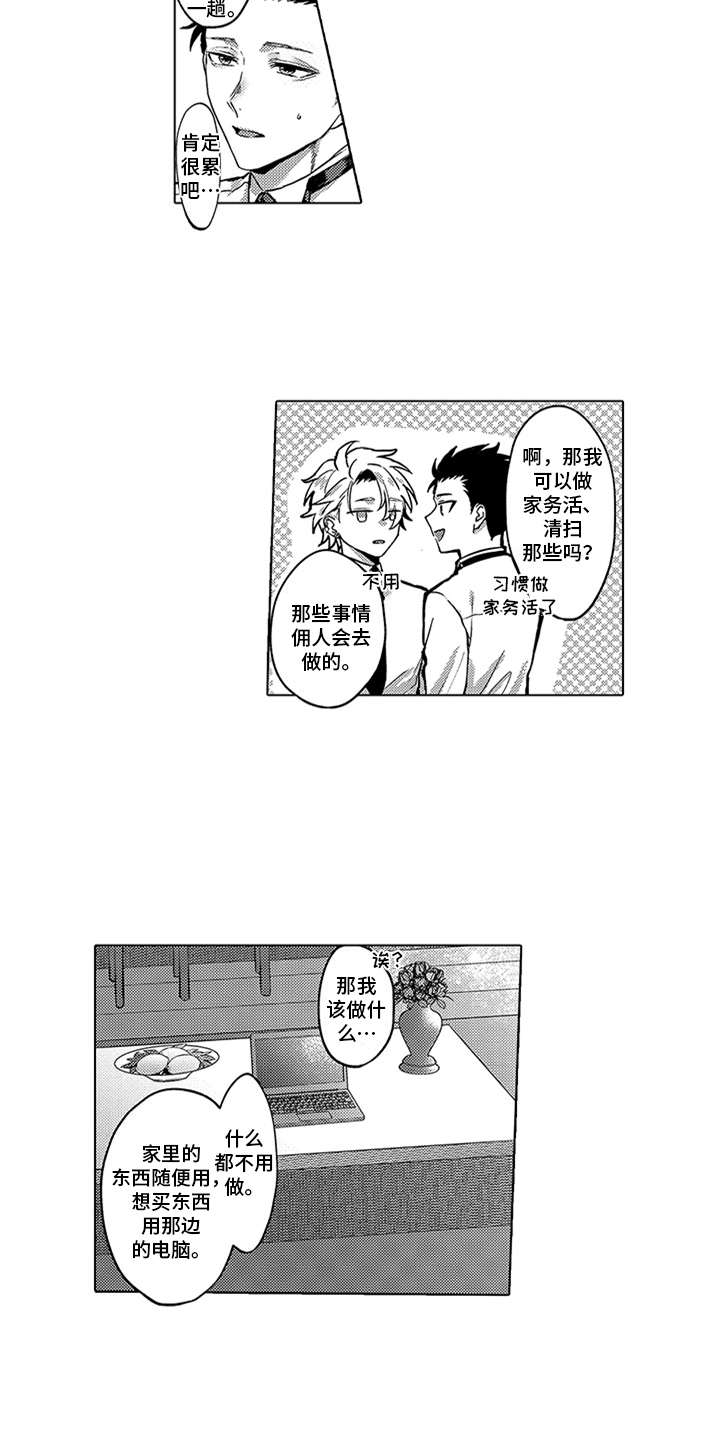 助手的理想主人助手的理想主人漫画,第6章：礼物2图