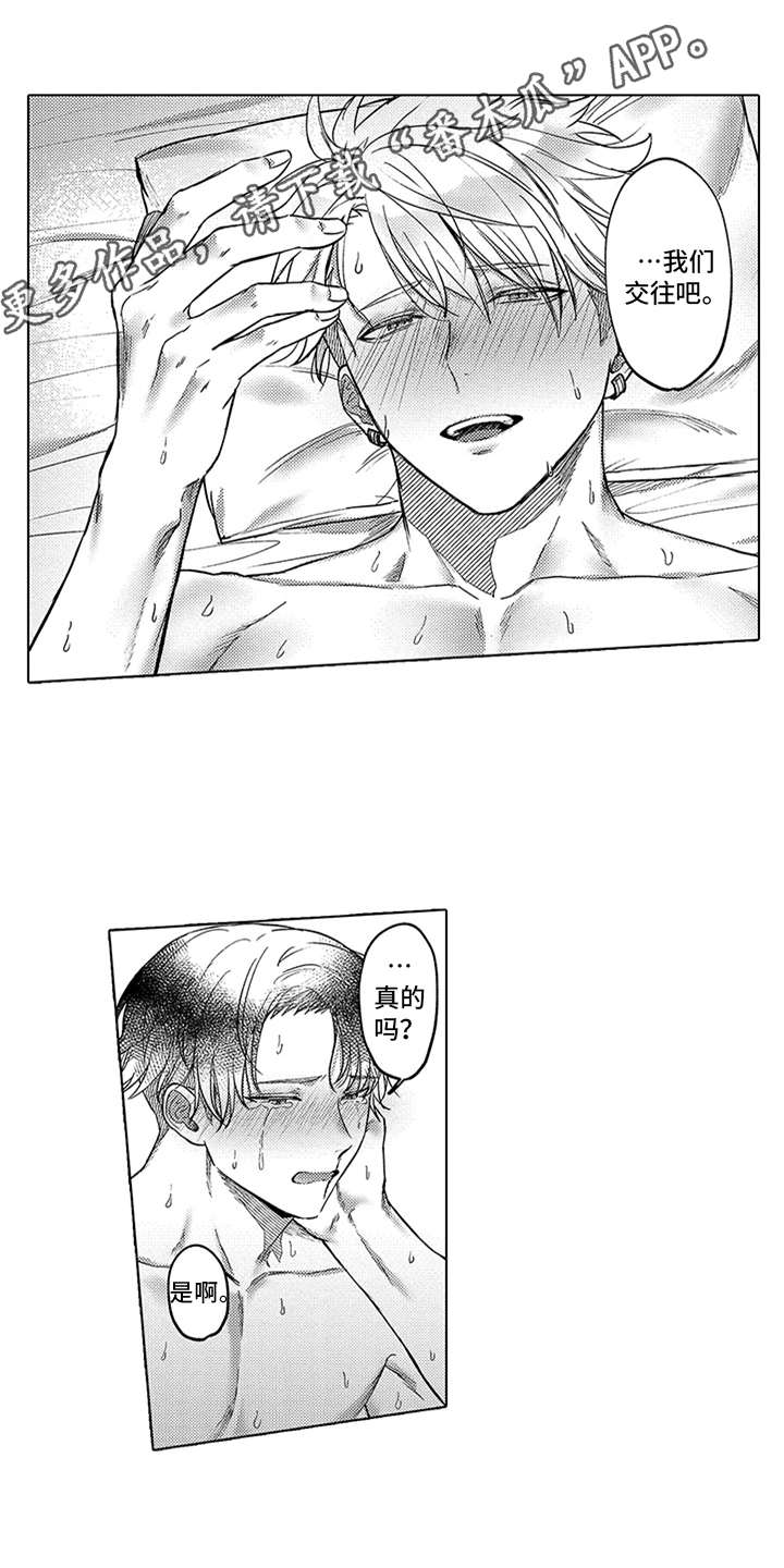 助手的理想主人漫画,第20章：幸福（完结）2图