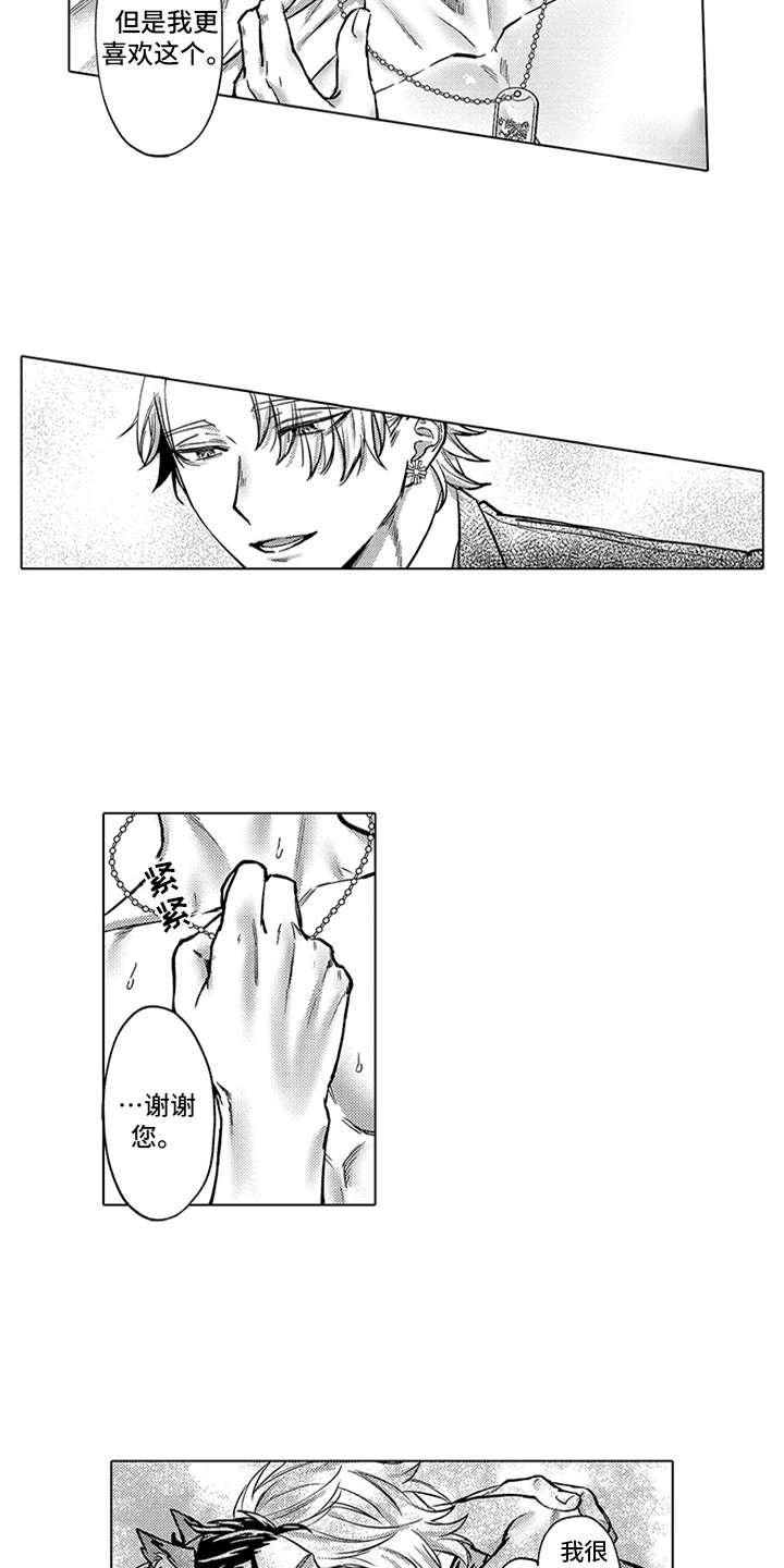 助手的理想主人漫画,第6章：礼物1图