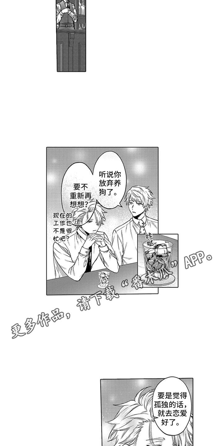 助手的理想主人漫画免费漫画,第11章：选中1图