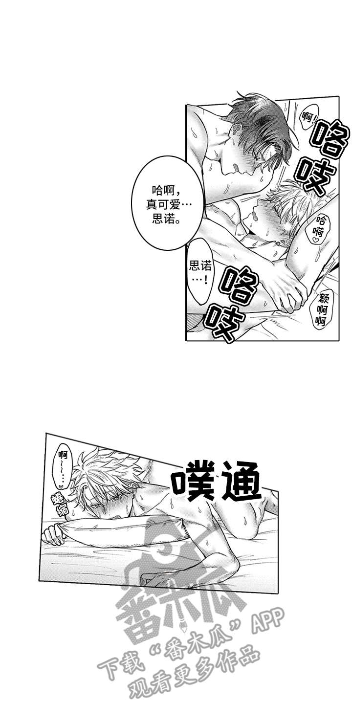 助手的理想主人漫画,第19章：知足1图