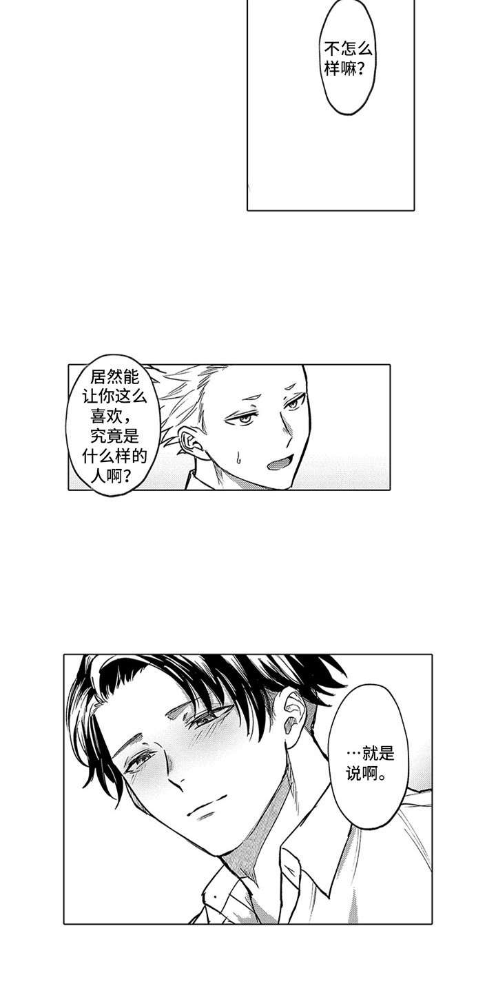 助手的理想主人又叫啥漫画,第17章：下决心1图