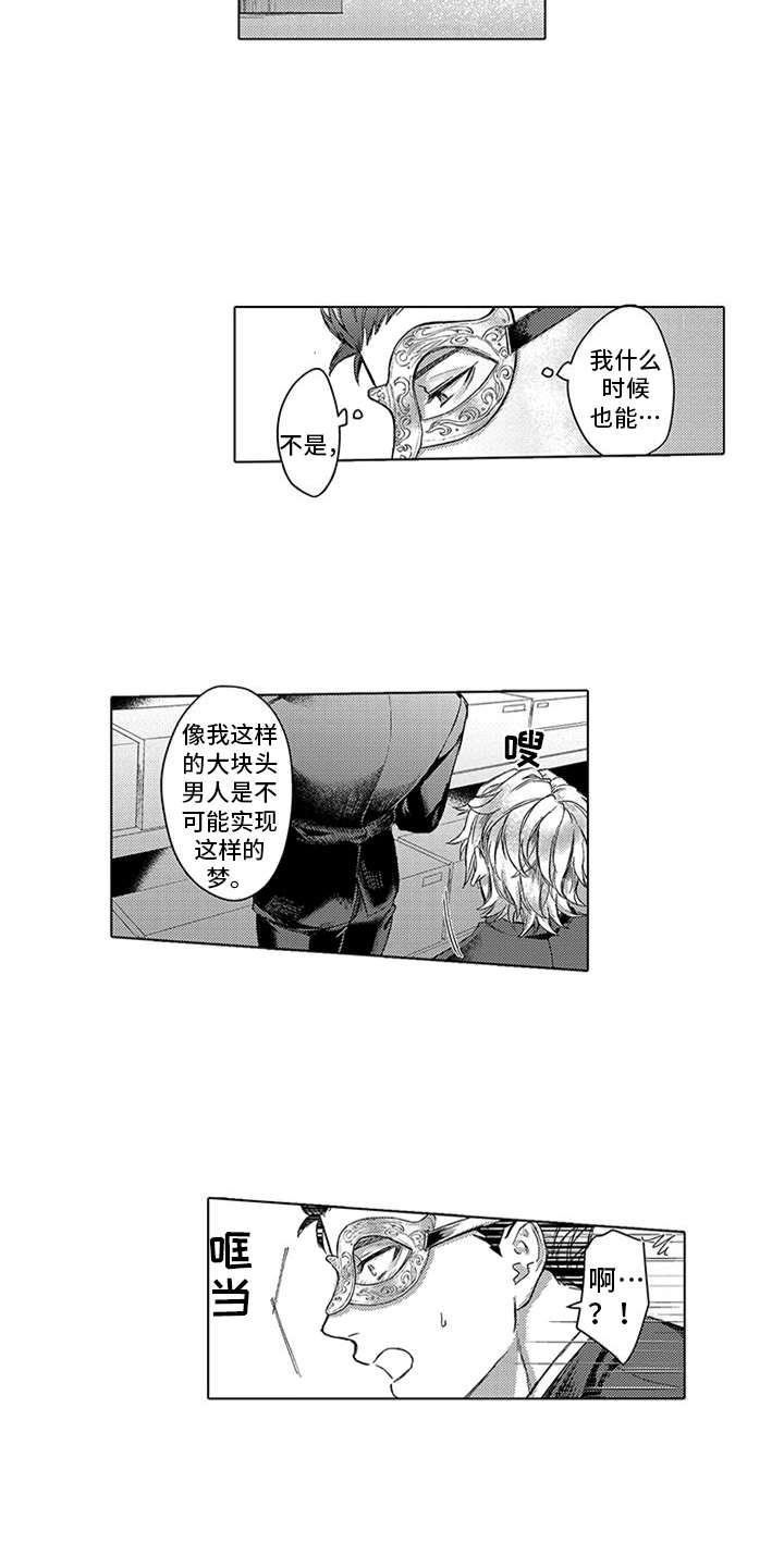 助手的主人应该叫什么漫画,第2章：羡慕1图